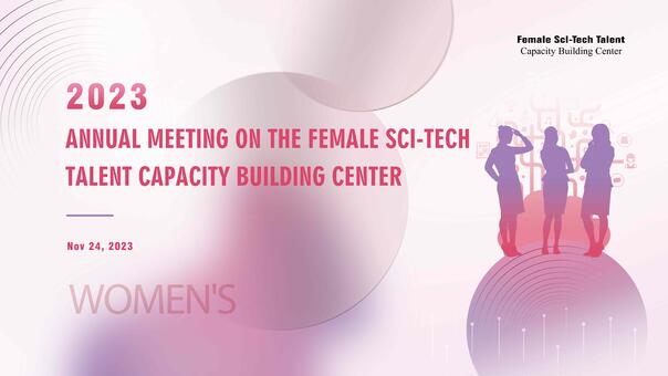 Invitation: 2nd Annual Meeting on the Female Sci-Tech Talent Capacity Building Center