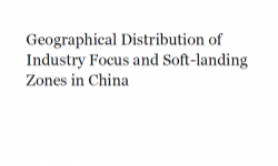 中国产业重点和软着陆区的分布 